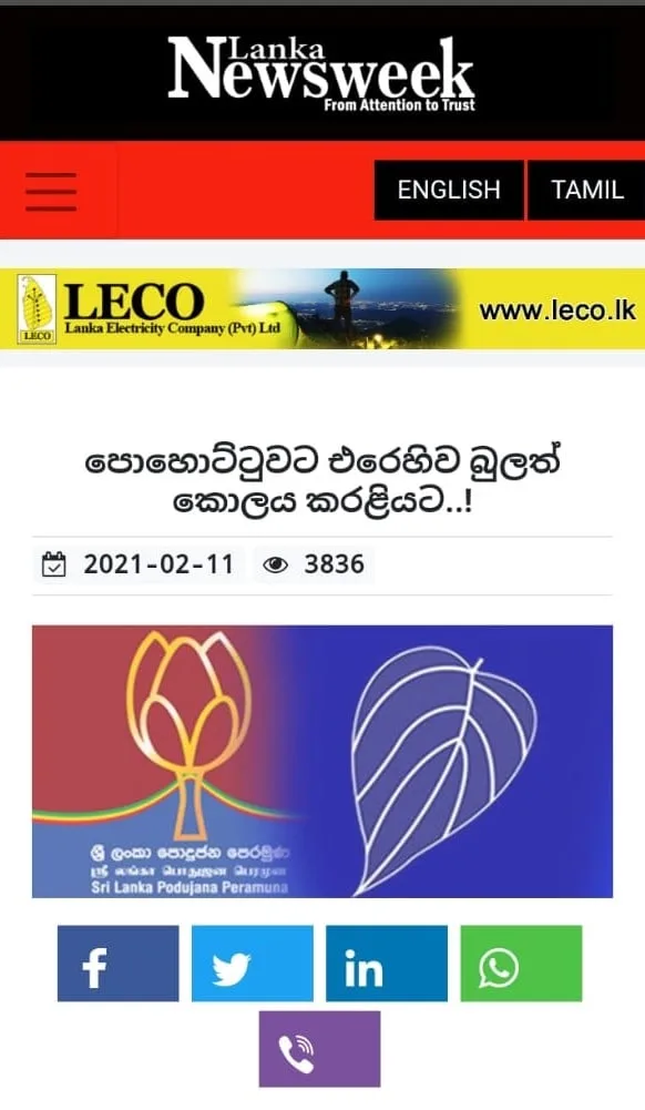පොහොට්ටුවත් එක්ක යළි පවුල් කෑමක් නැහැ -ශ්රීලනිපය-