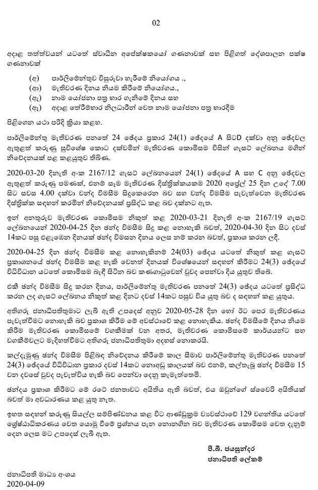 ශ්රේෂ්ඨාධිකරණයට යාමේ අවශ්යතාවක් නොමැති බව ජනපති ලේකම් මැතිවරණ කොමිසමට ලියයි