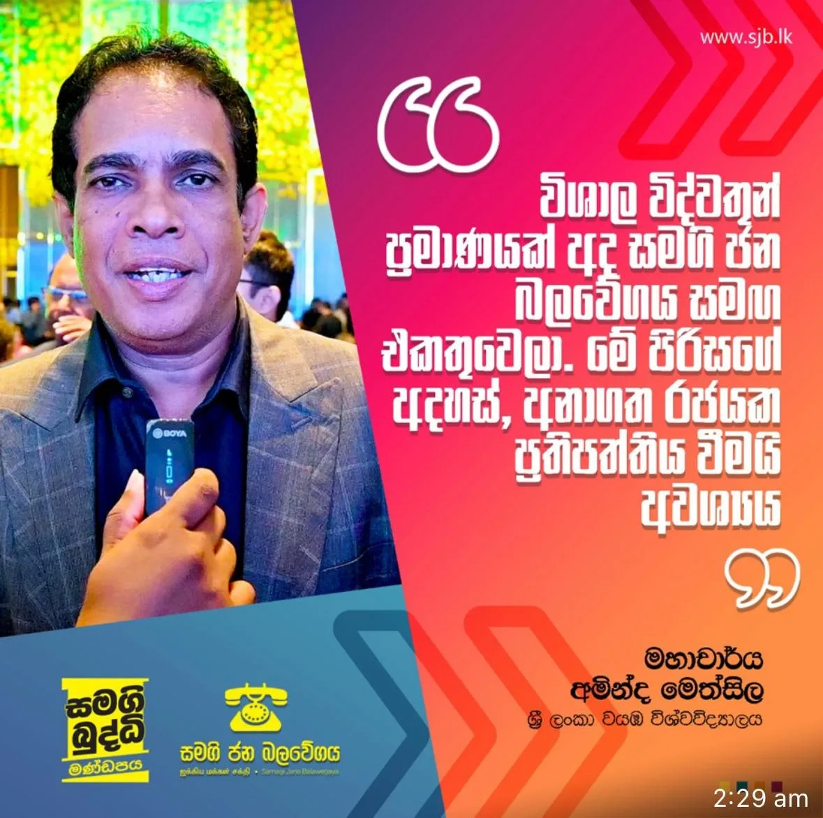 විශාල විද්වතුන් පිරිසක් අද සජබය සමග එකතු වෙලා