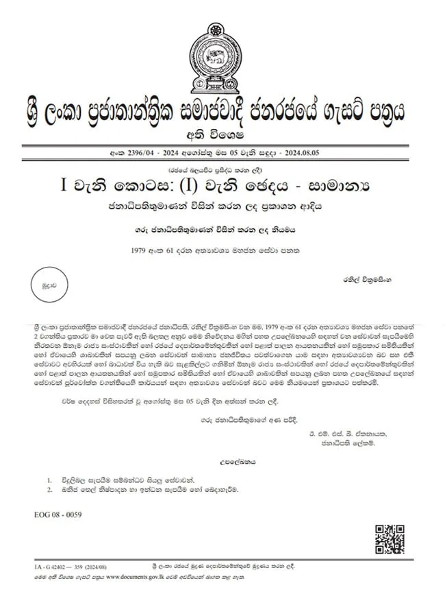 ජනපතිගෙන් තවත් ගැසට්ටුවක්
