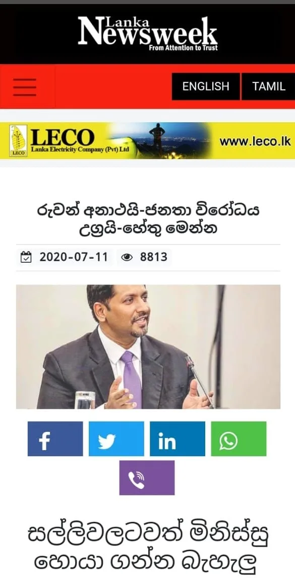 ගම්පහ අත හැර රුවන් කොළඹට පනී..?