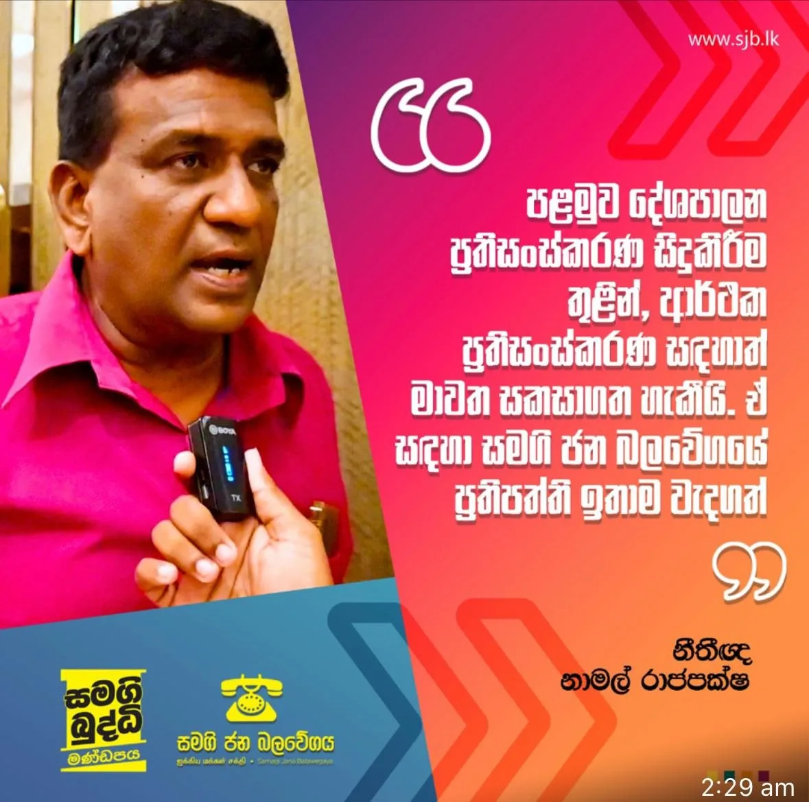 විශාල විද්වතුන් පිරිසක් අද සජබය සමග එකතු වෙලා