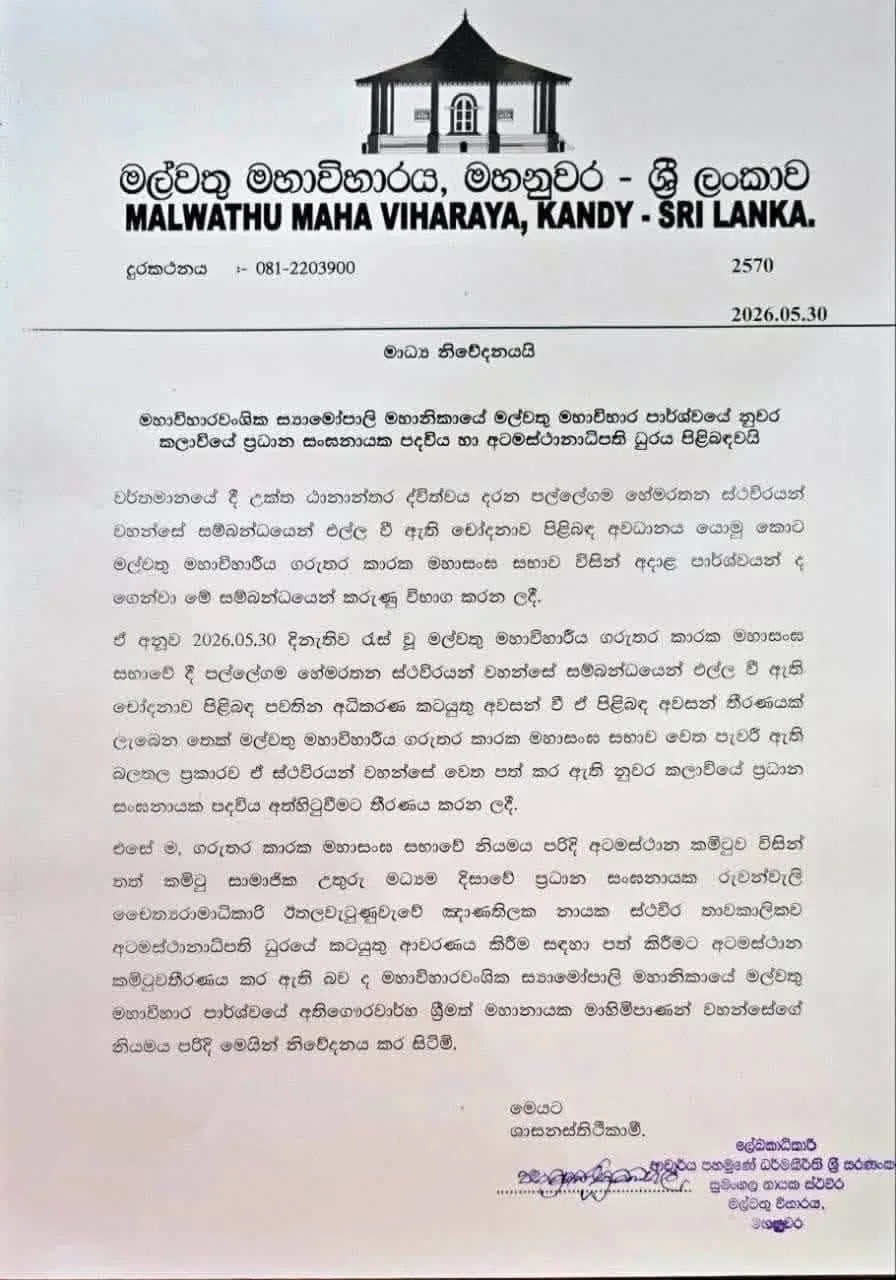 පල්ලේගම හේමරතනගේ සංඝ නායක පදවියට තට්ටු වේ