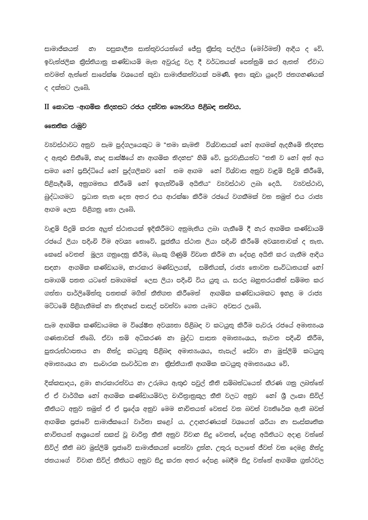 ඉවසුවා ඇති-ආගමික අන්ත වාදයට එරෙහි වෙමු