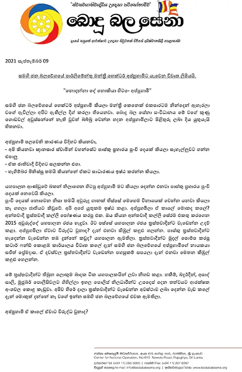 රට අශීලාචාර මානව කාන්තාරයක් වෙයිද..?