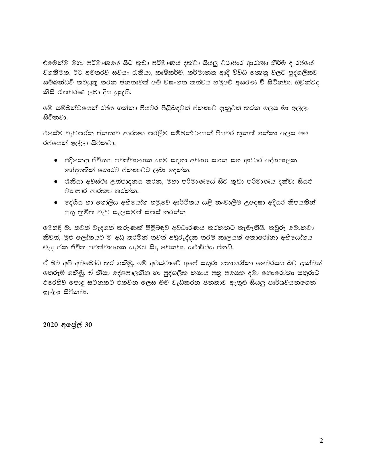 පොදු සතුරා කොරෝනා බව දැන්වත් තේරුම් ගනු