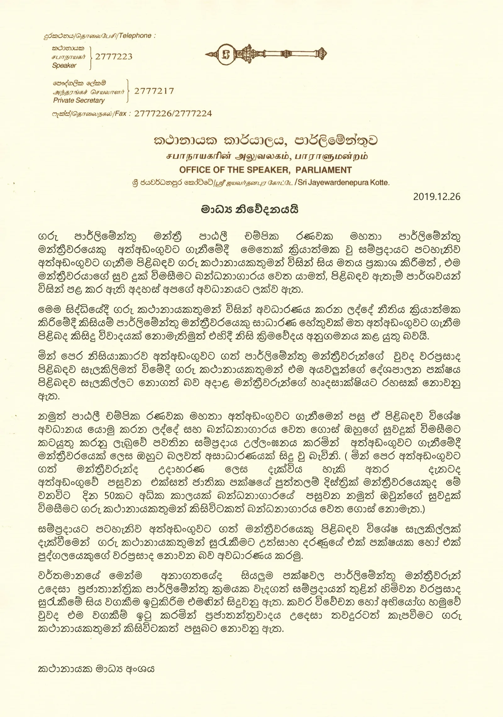 කිසිම අභියෝගයක් හමුවේ ප්රජාතන්ත්රවාදී සටන අත හැරීමට කරූ සුදානම් නැහැ