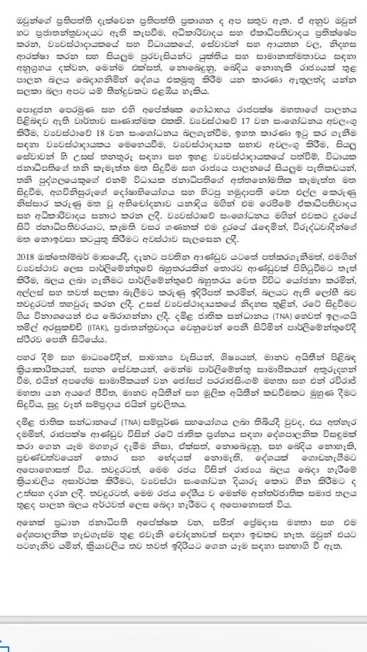 TNA කොන්දේසි විරහිත සහය සජිත් ප්රේමදාසට