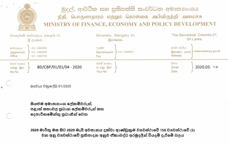 ආණ්ඩුව වසා දැමීමට සිදු වන ලකුණු
