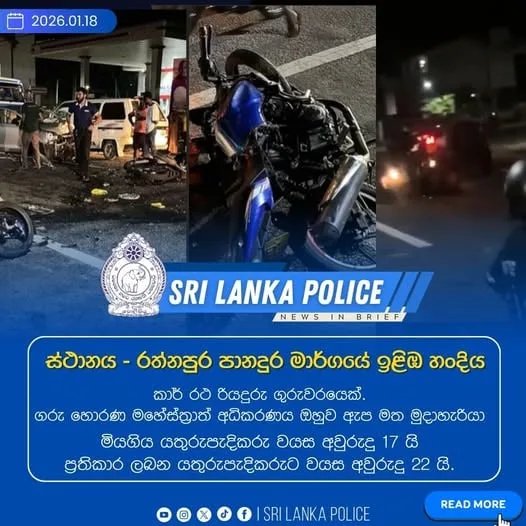 ඉළිඹ හන්දියේ අනතුරින් එක අයෙක් මරුට - අනිත් යතුරුපැදිකරු දැඩි සත්කාරේ