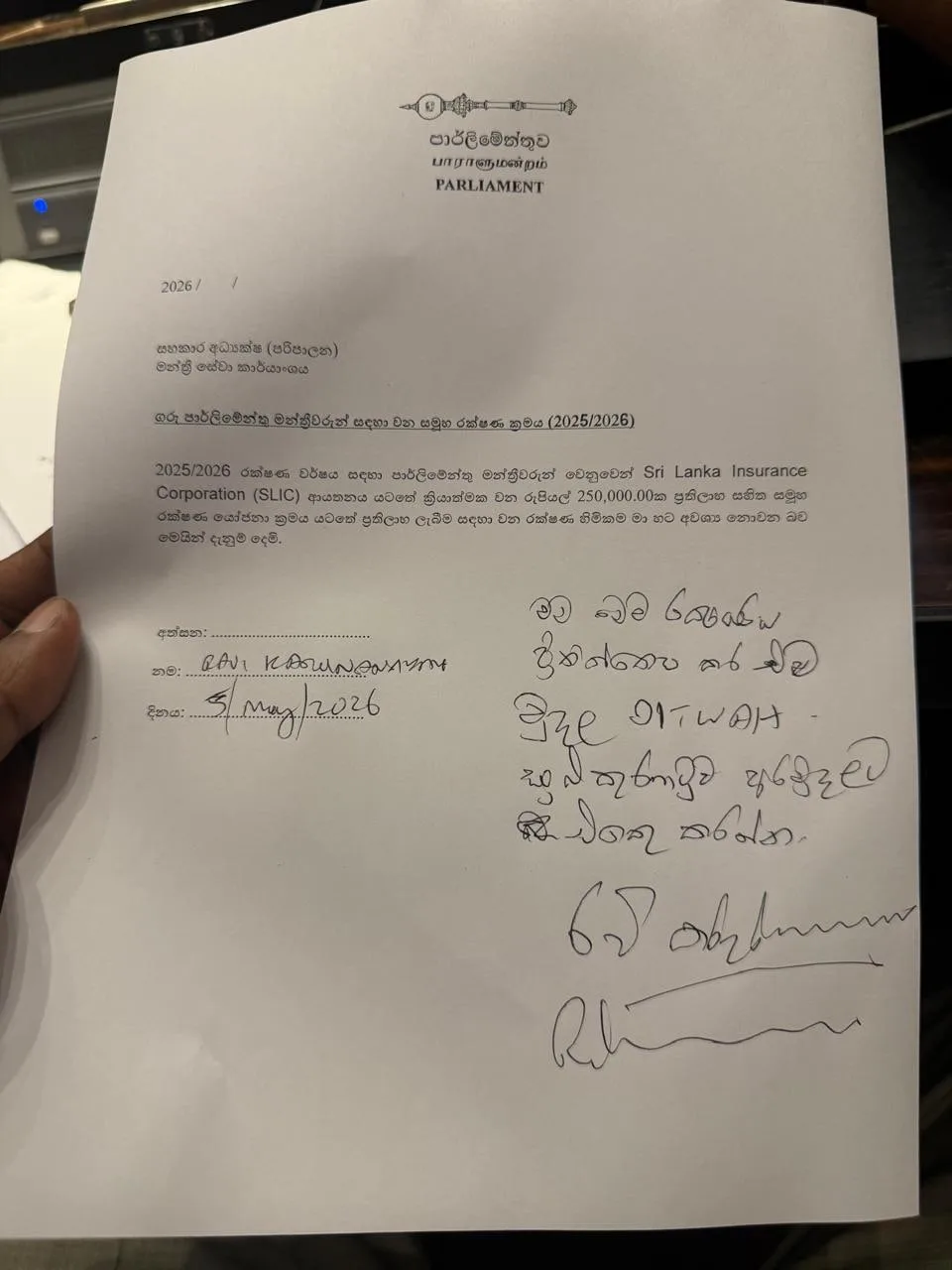 රවී සිය රක්ෂණය ප්‍රතික්ෂේප කරයි-දිට්වා අරමුදලට පරිත්‍යාග කරයි