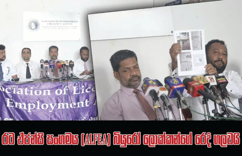 විදේශ සේවා නියුක්ති කාර්යාංශයේ මිනිස් ජාවාරම මාට්ටු
