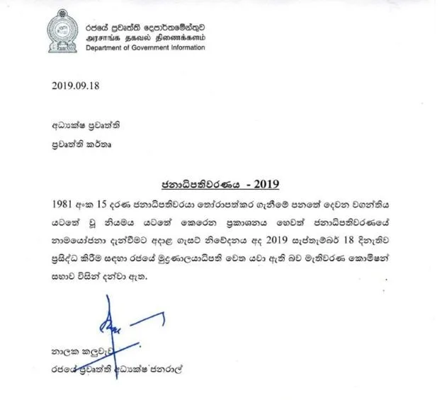 ශ්රී ලංකාවේ ජනාධිපතිවරණය ප්රකාශයට පත් කෙරේ..!