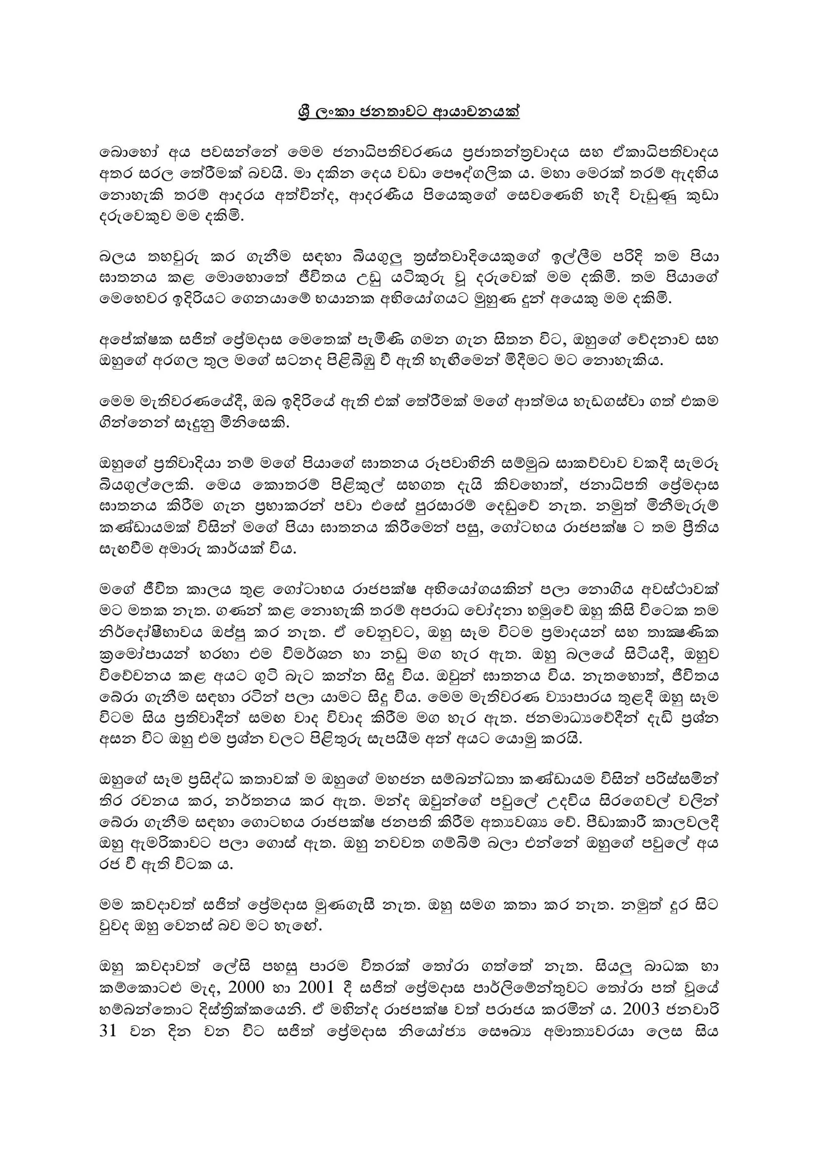 මිනීමරුවෙකුට රට භාර නොදෙන්නැයි අහිම්සා වික්රමතුංග ආයාචනය කර සිටියි