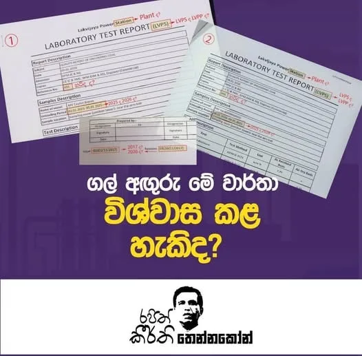ගල් අඟුරු වාර්තා විශ්වාස කළ හැකිද..?