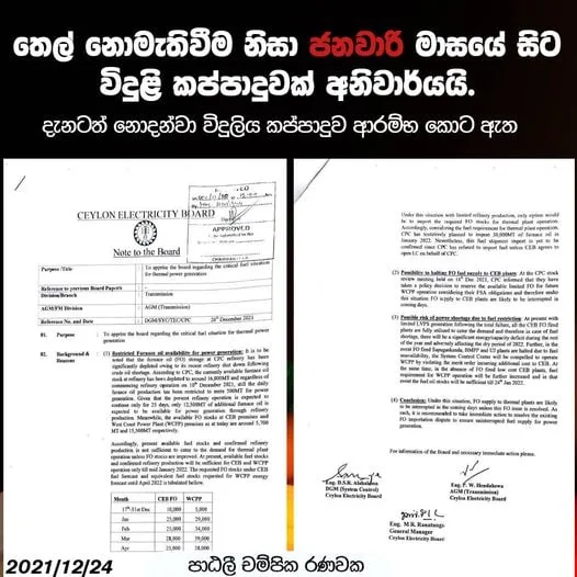 ජනවාරියේ සිට රටම අඳුරේ..!