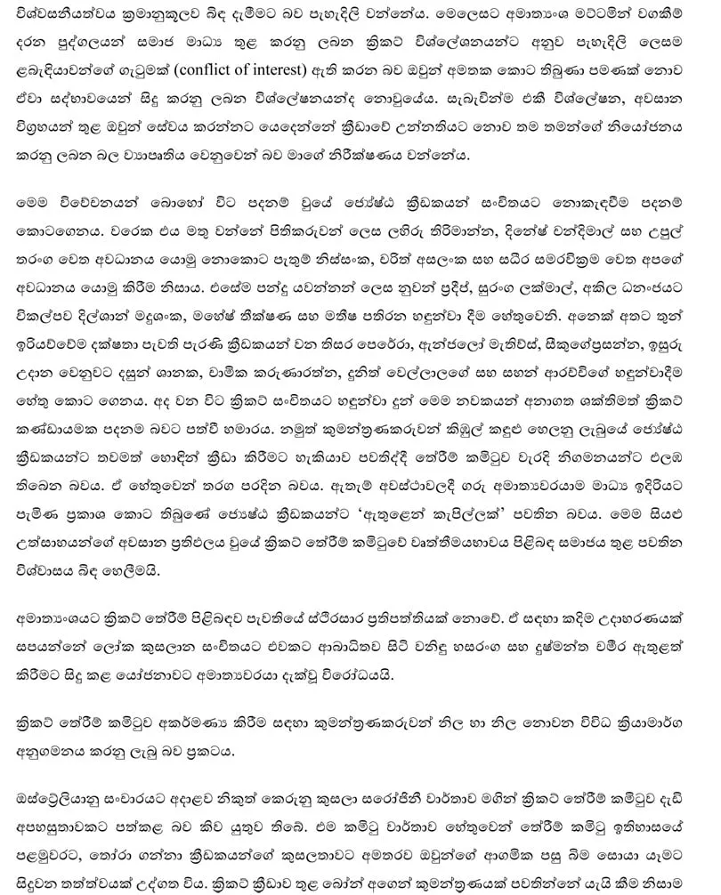 ක්‍රිකට් කඩා වැටීම පිටු පස තිබෙන කුමන්ත්‍රණය ප්‍රමෝද්‍ය හෙළි කරයි