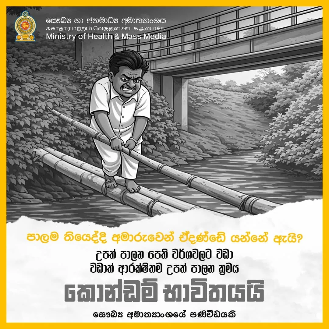 සජිත්ට මඩ ගහන්න ගිහින් නලින්ද ආයිත් අනා ගනියි