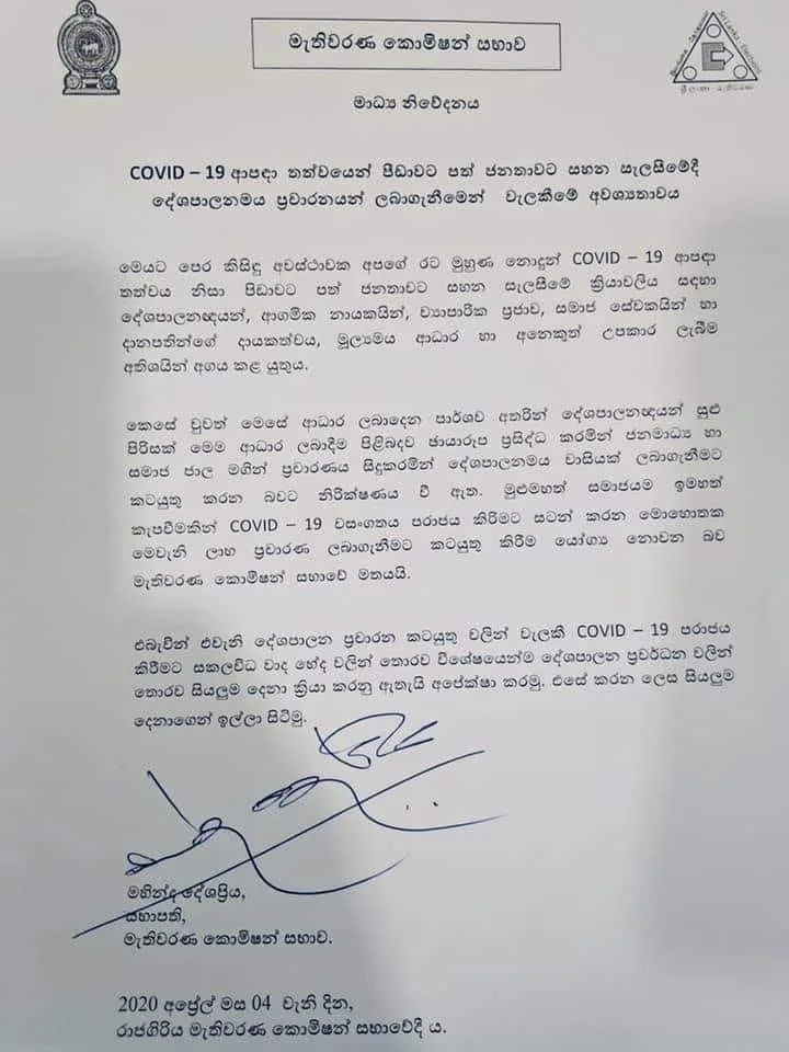 කොරෝනා විකුණන් කන සජිත්-ජලනි (SJB) අරමුදලට විරෝධය
