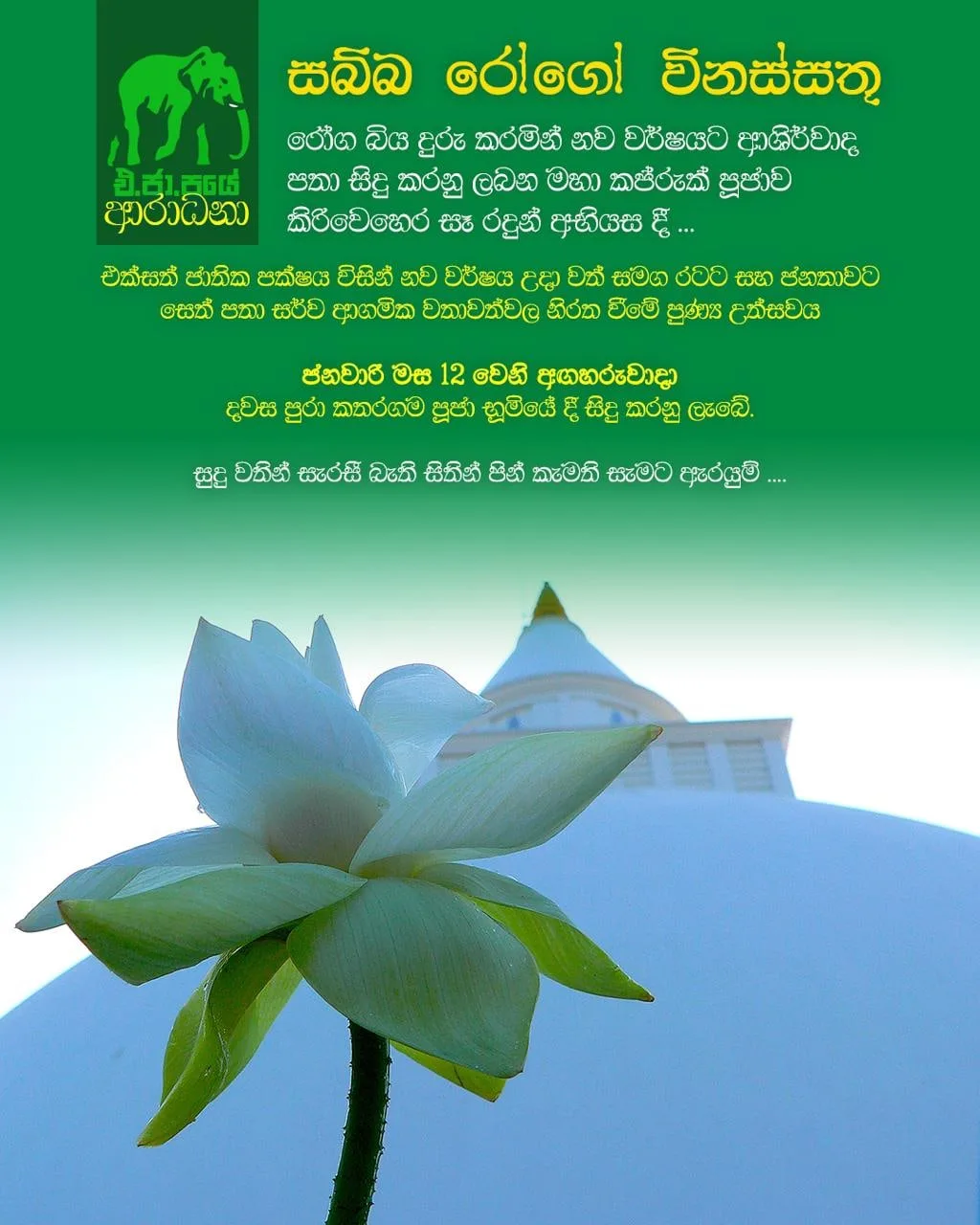 එජාපයේ සැබෑ ප්රතිසංවිධානයක් දිනා ගැනීමේ සටන ඇරඹේ