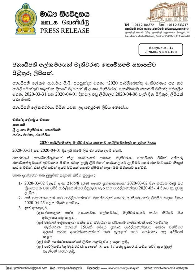 ශ්රේෂ්ඨාධිකරණයට යාමේ අවශ්යතාවක් නොමැති බව ජනපති ලේකම් මැතිවරණ කොමිසමට ලියයි