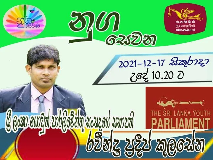 යොවුන් පාර්ලිමේන්තු සංසඳයට දස වසරයි