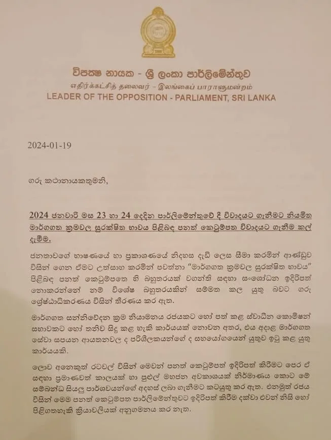 Online පනත විවාදයට ගැනීම වහාම කල් තබනු