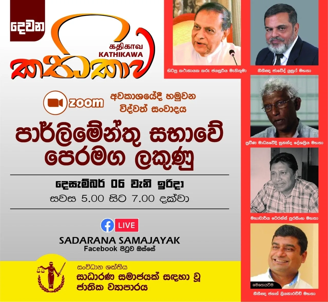 පාර්ලිමේන්තු සභාවේ පෙර මඟ සළකුණු සුභ නැහැ