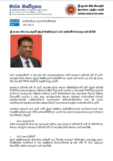 මහ බැංකුවේ පුවත්පත් නිවේදනය බොරුවක්..?