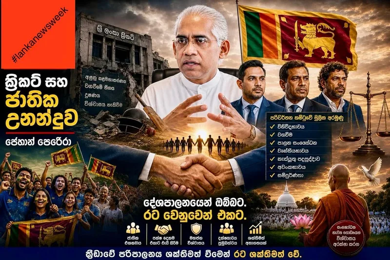 ක්රිකට් සහ ජාතික උනන්දුව