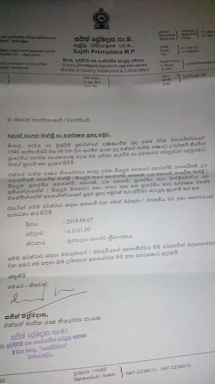 මෛත්‍රී-කිලී වෙනුවෙන් සජිත් එජාපය කඩයි..!