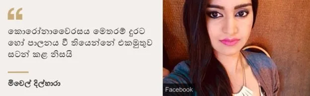 කොරෝනා වෛරසයෙන් ශ්‍රී ලංකාව උගත් පාඩම් සහ උගත හැකි පාඩම්