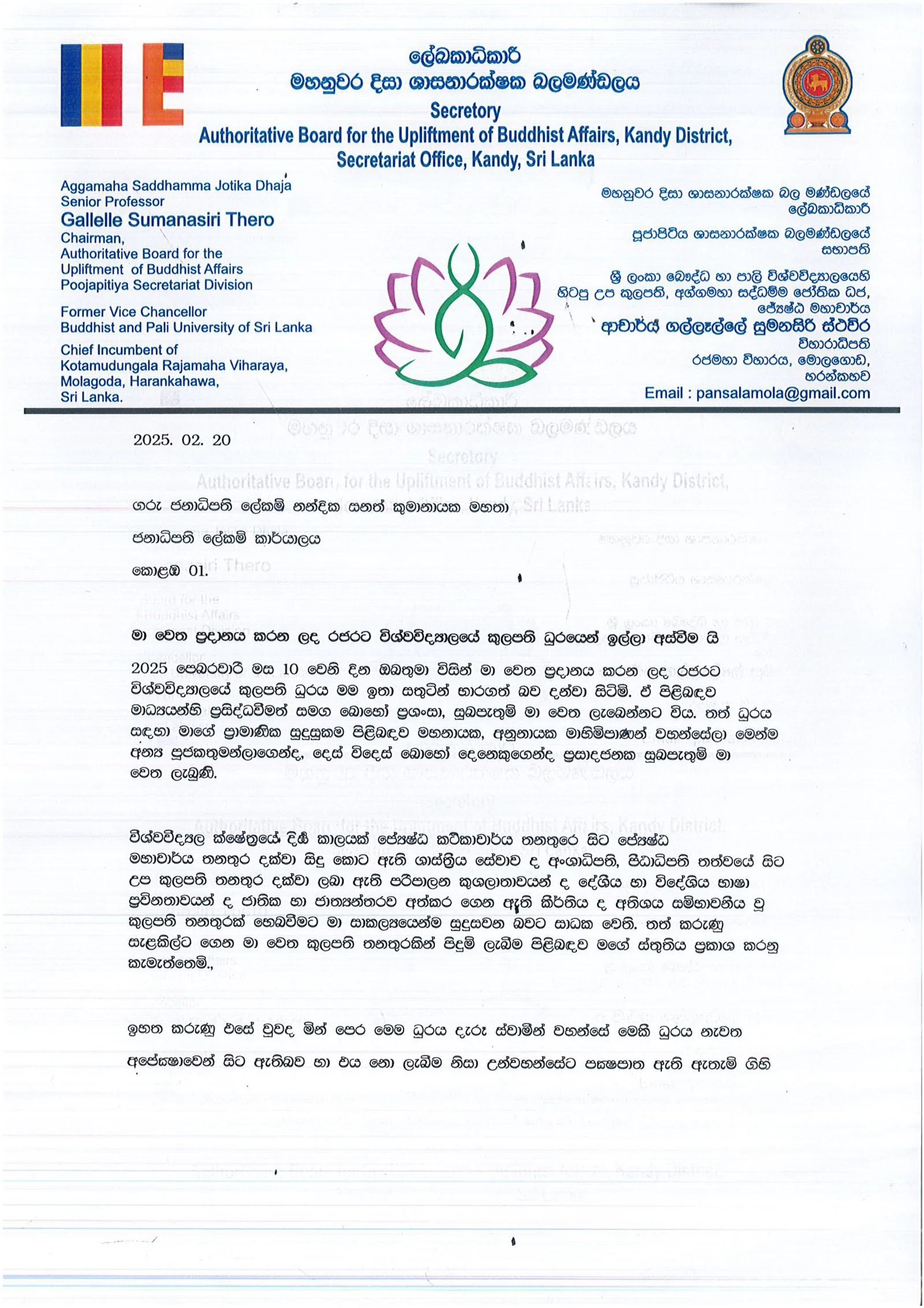 සුමනසිරි හිමියන් රජරට විශ්ව විද්යාලයේ කුලපති ධූරයෙන් ඉල්ලා අස් වෙයි
