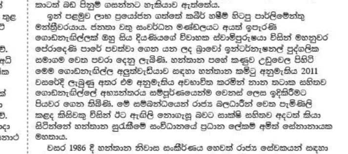 රනිල් ආණ්ඩුවට කියලා කබීර්ගේ පරණ පව් හෝදයි ද..?