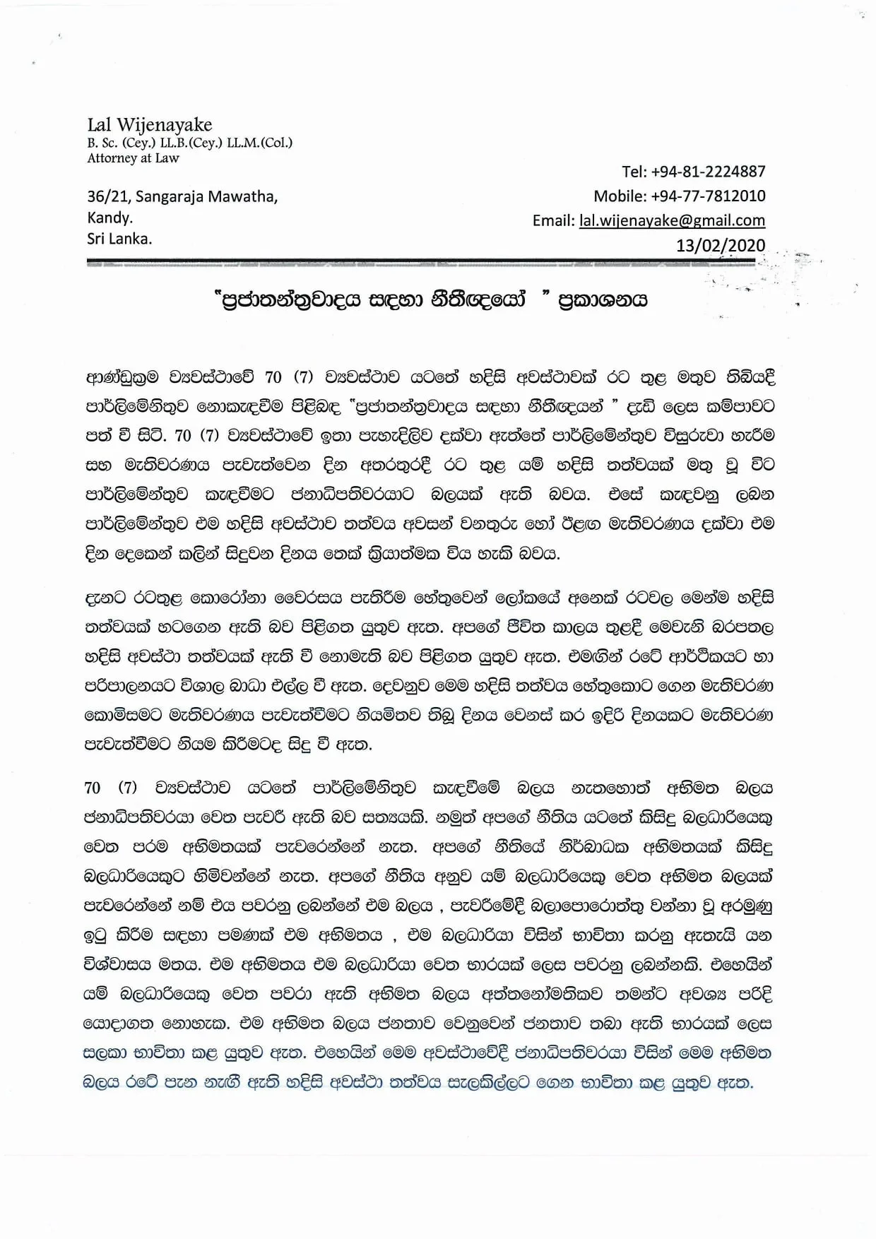 ව්‍යවස්ථා අර්බුදයට තිබෙන එකම විසඳුම මෙන්න