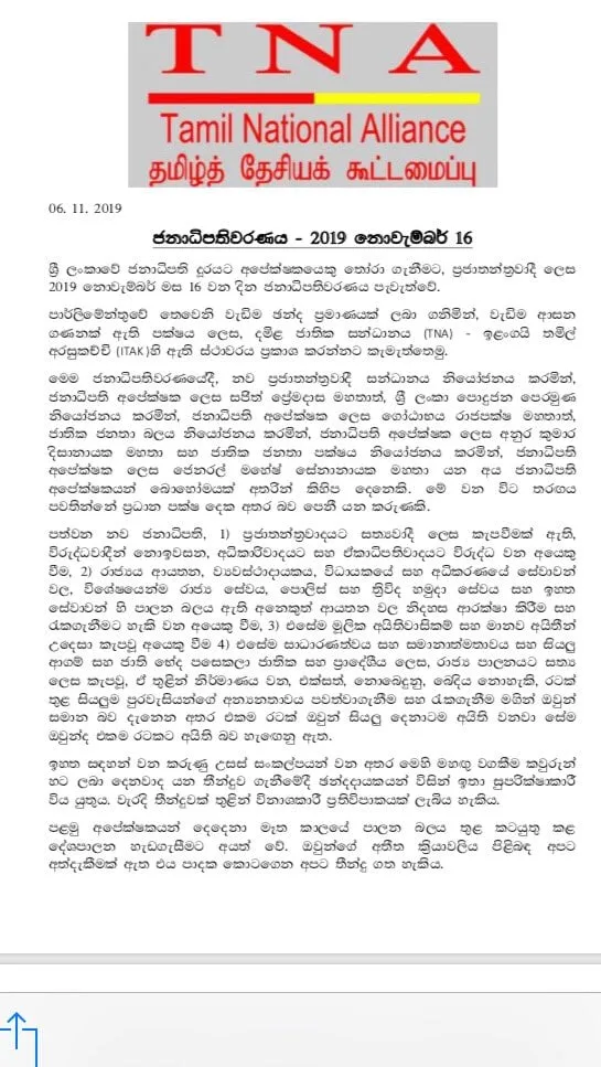 TNA කොන්දේසි විරහිත සහය සජිත් ප්රේමදාසට