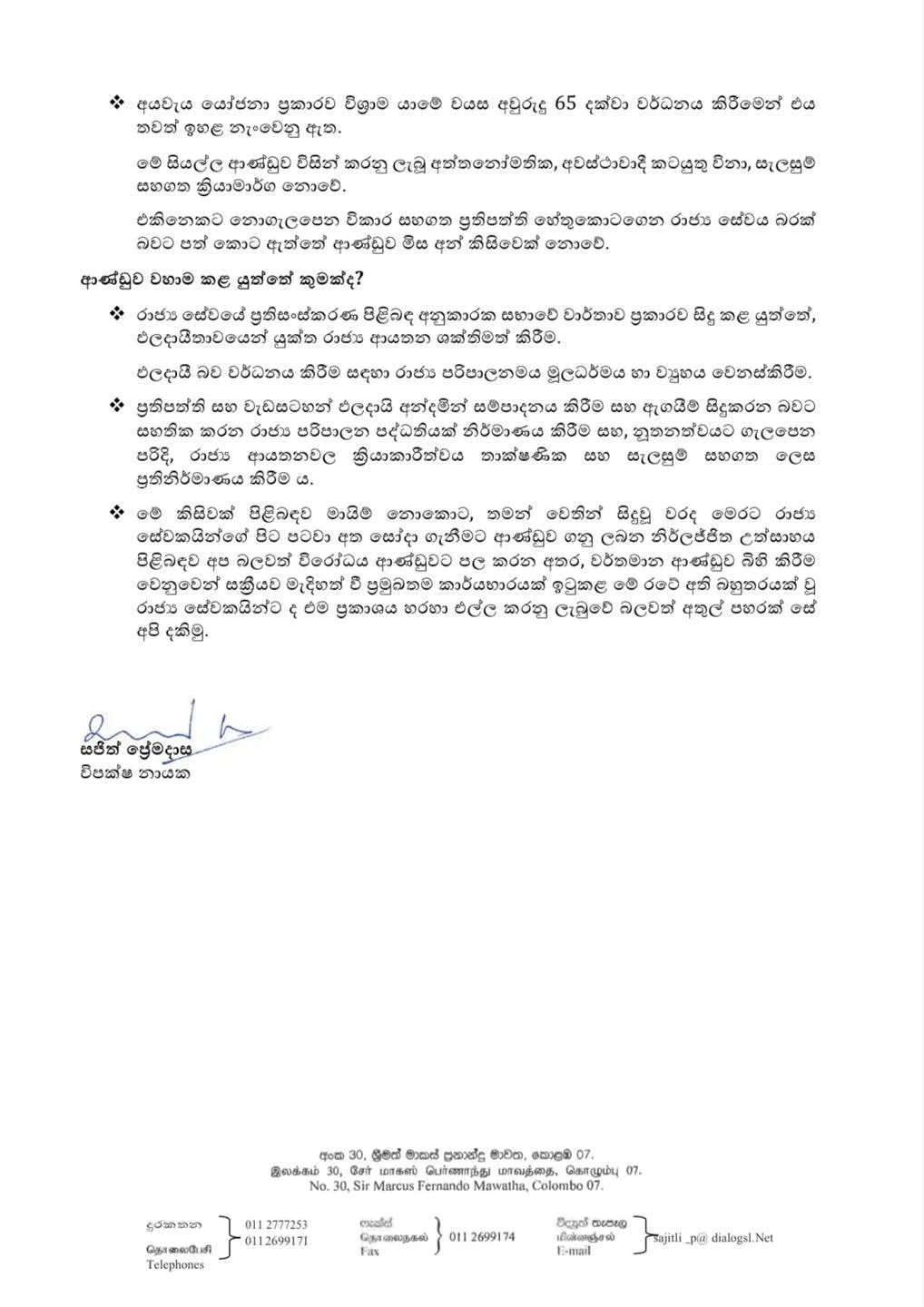 රාජ්ය සේවකයින්ට කළ අපහාසය පිළිකුලෙන් හෙළා දකිනවා