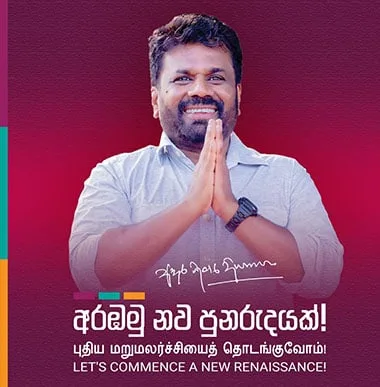 2027 ශ්රී ලංකා ඉතිහාසයේ වැඩිම ප්රාග්ධන වියදම් දරන වසර බවට පත් කරනවා