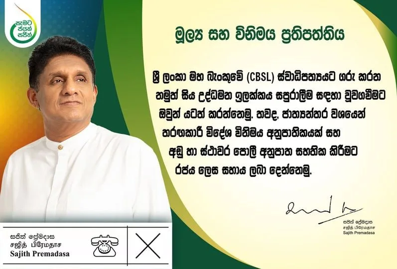 සැමට ජයක් ගෙනෙන රටක්