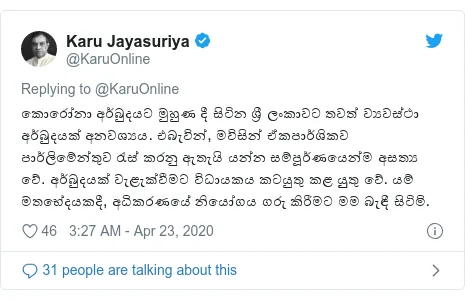 ව්යවස්ථා අර්බුදය මාරාන්තික වසංගතයක් වෙලා