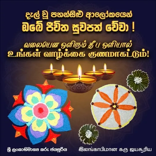 සියලු සිත් පහන් කරවන - පහන්වැටි දැල්වේවා..!