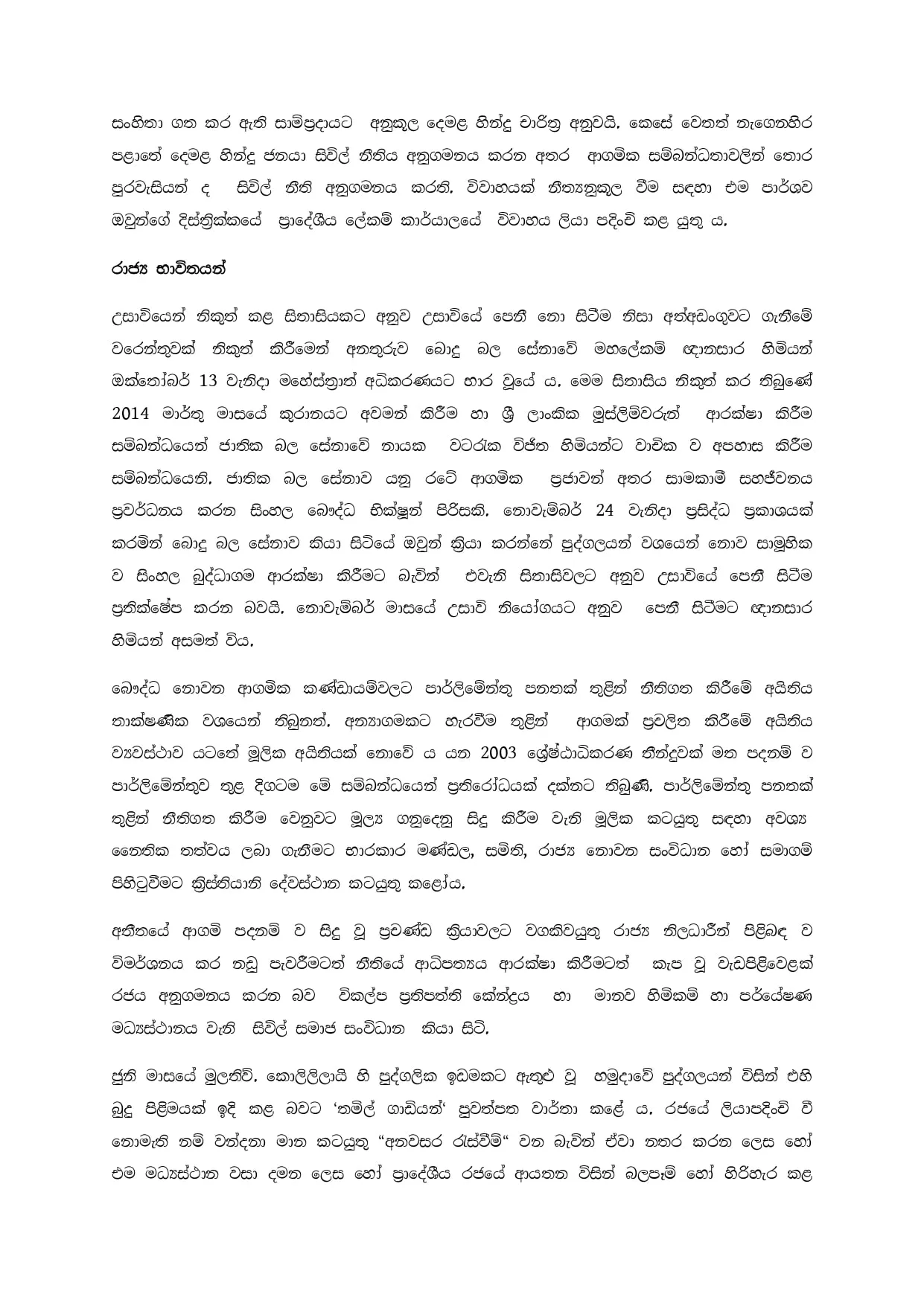 ඉවසුවා ඇති-ආගමික අන්ත වාදයට එරෙහි වෙමු