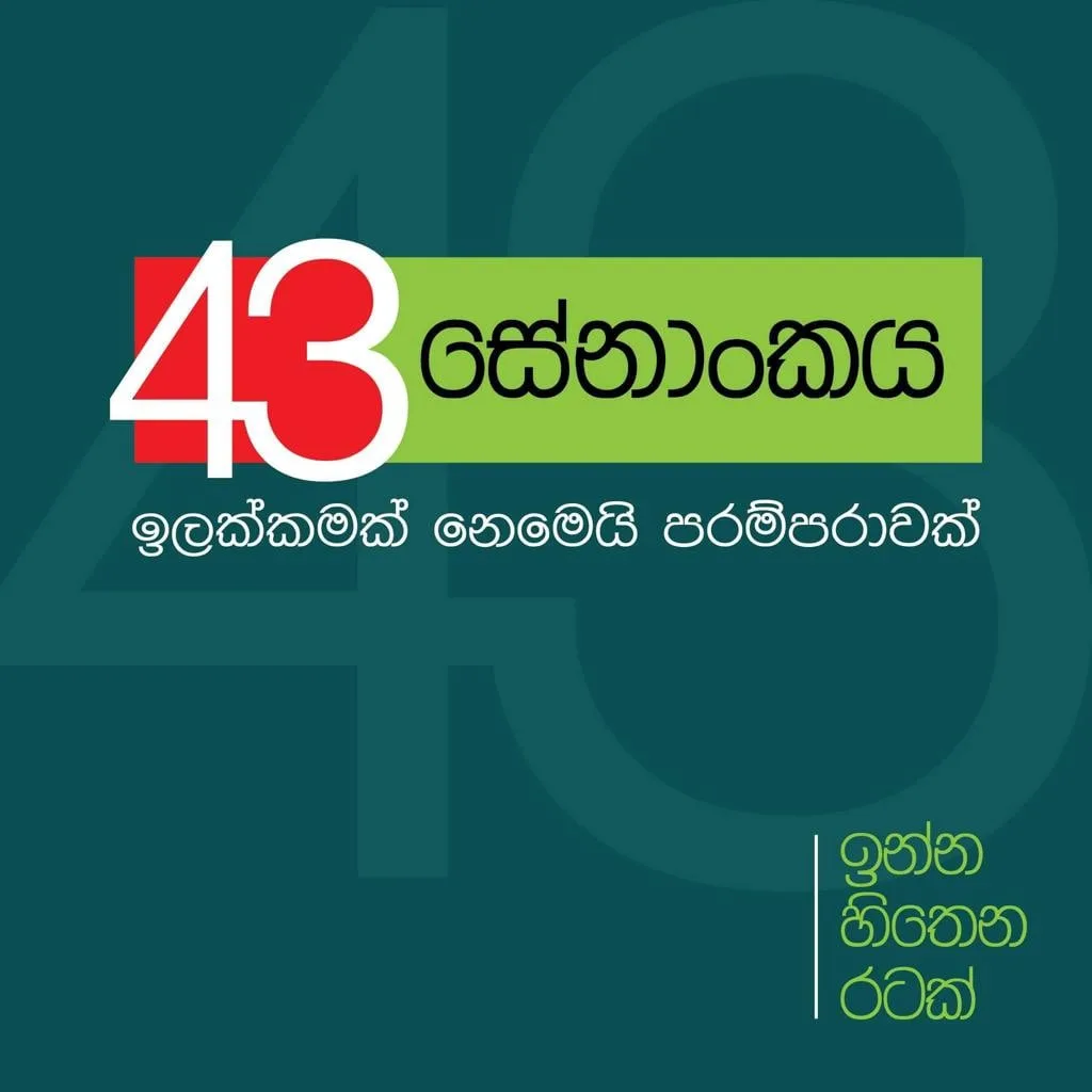 පාඨලීට No Chance -සජිත් කියයි-