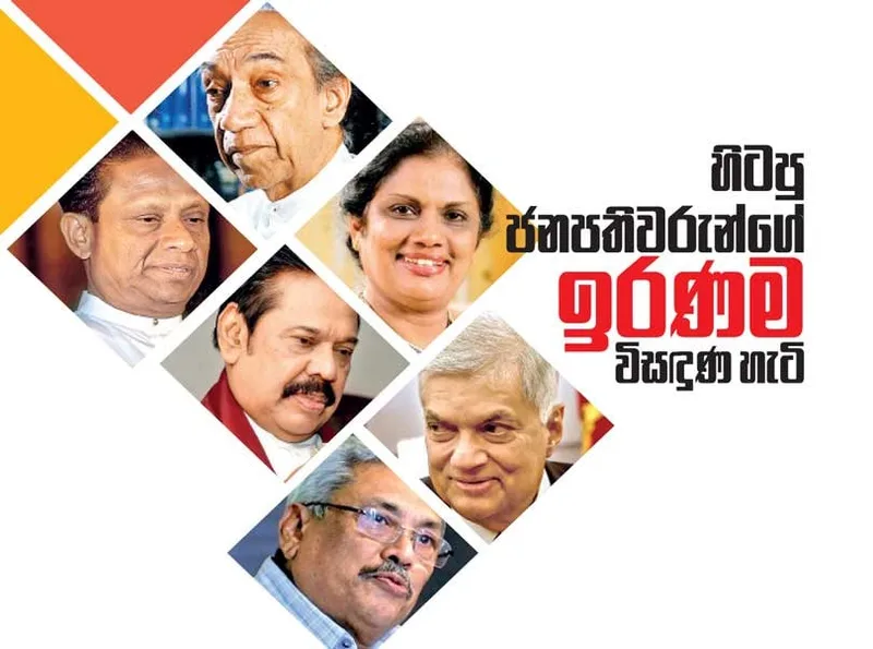 හිටපු ජනාධිපතිවරුන්ට ලබාදුන් සියලු පහසුකම් ඉදිරියටත්