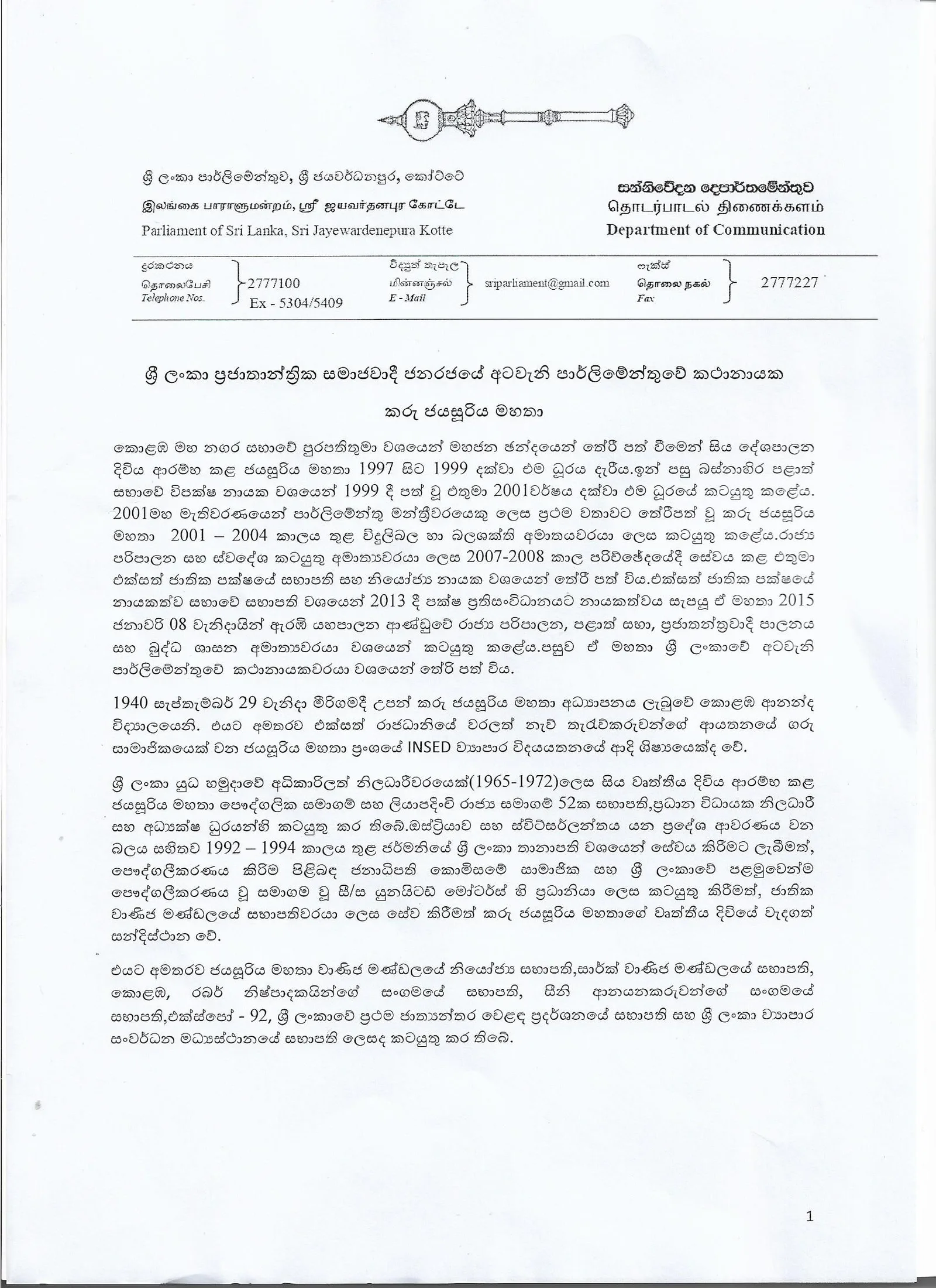 කරූ කෘතහස්ථ රාජ්ය තාන්ත්රිකයෙකු විනා දේශපාලකයෙකු නොවේ