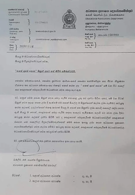අපේ හතේ පොතෙන් දරුවන් වල් වේද..?
