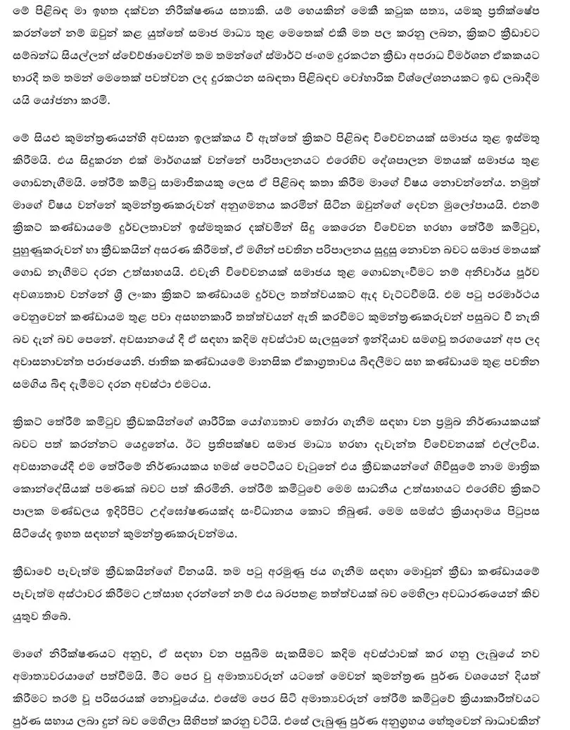 ක්‍රිකට් කඩා වැටීම පිටු පස තිබෙන කුමන්ත්‍රණය ප්‍රමෝද්‍ය හෙළි කරයි