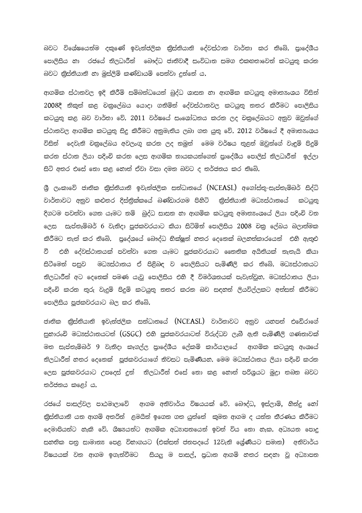ඉවසුවා ඇති-ආගමික අන්ත වාදයට එරෙහි වෙමු
