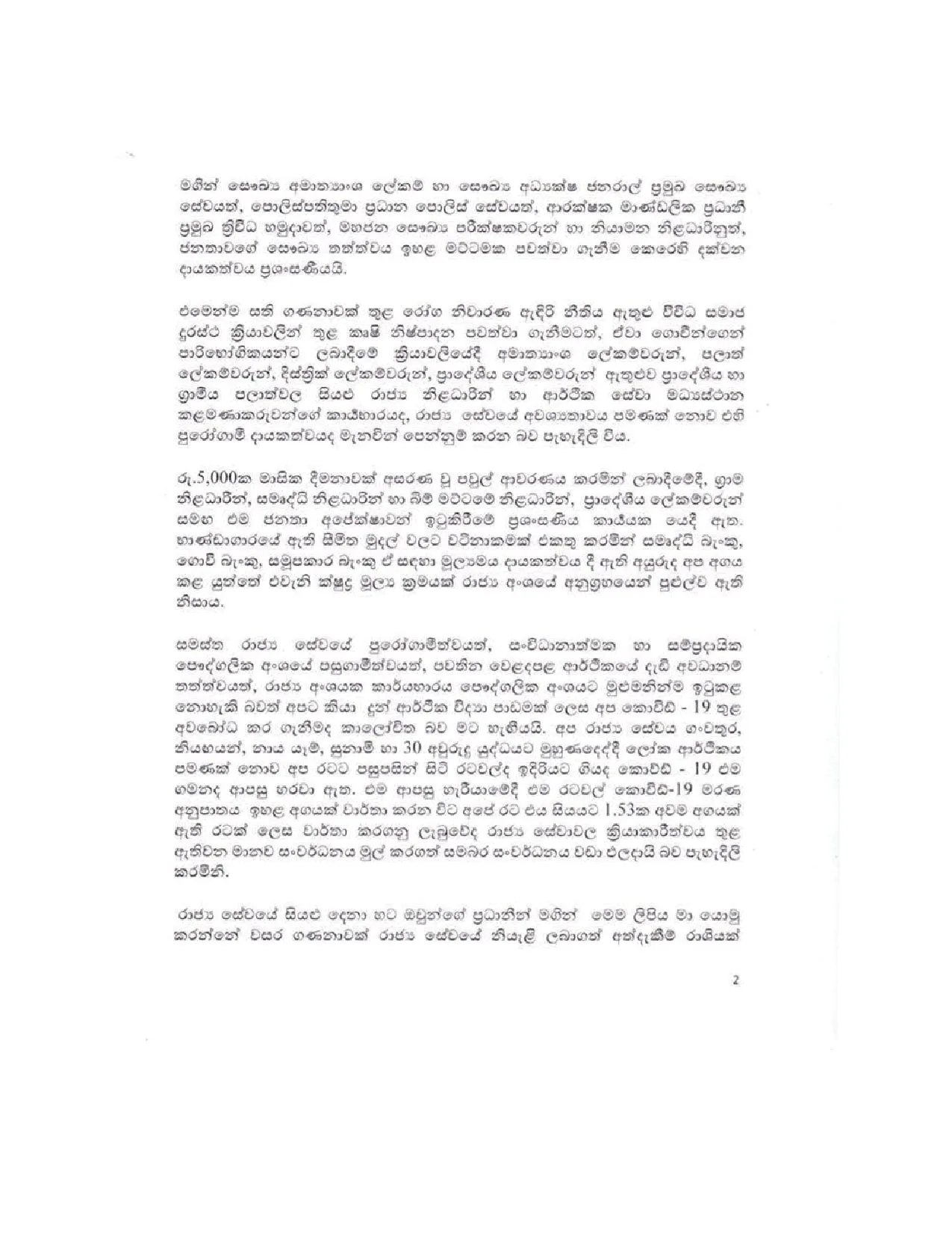 ආණ්ඩුව ShutDown වෙලා-පී.බී ගේ ලිපියෙන් තහවුරුයි