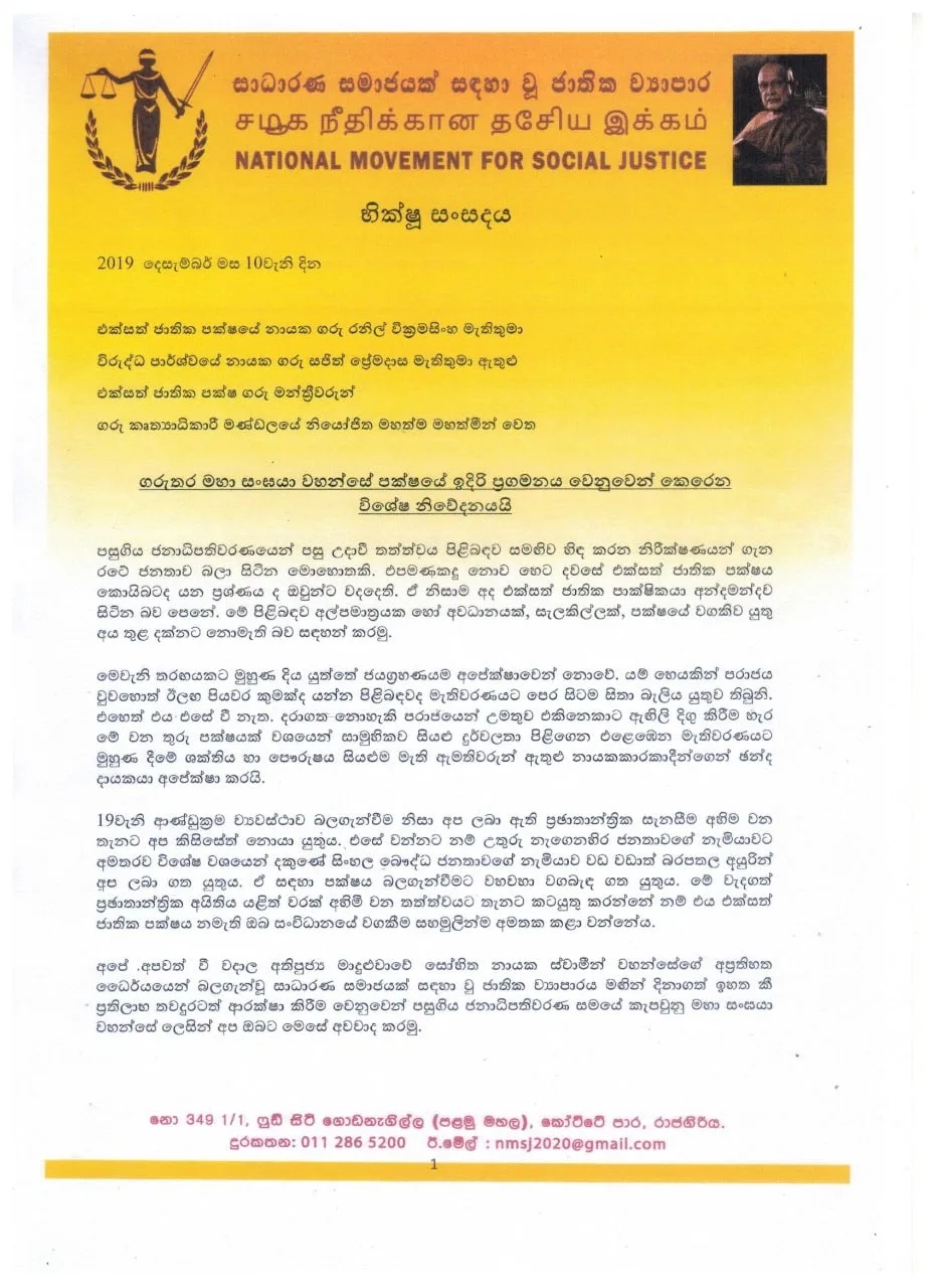 එජාප නායකත්වය කරූට දී සිංහල බෞද්ධ පදනමයි-උරුමයයි තහවුරු කරනු